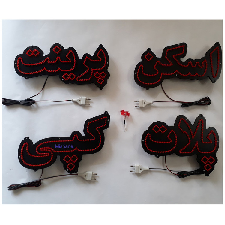 تابلو ال ای دی میشانه مدل کپی پرینت اسکن پلات کد 1100 مجموعه 4 عددی