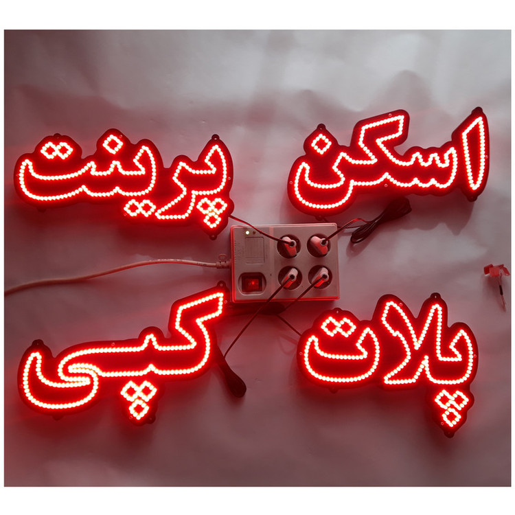 تابلو ال ای دی میشانه مدل کپی پرینت اسکن پلات کد 1100 مجموعه 4 عددی