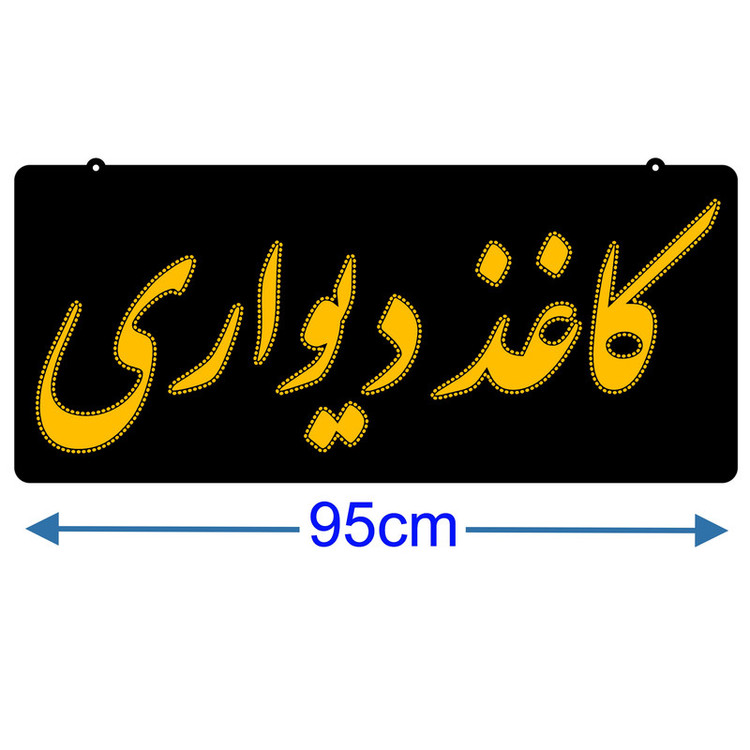 تابلو ال ای دی میشانه مدل کاغذ دیواری کد 943 به همراه فلاشر و ریموت