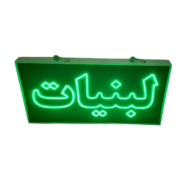 تابلو ال ای دی مدل لبنیات سایز 60در40 دوطرفه