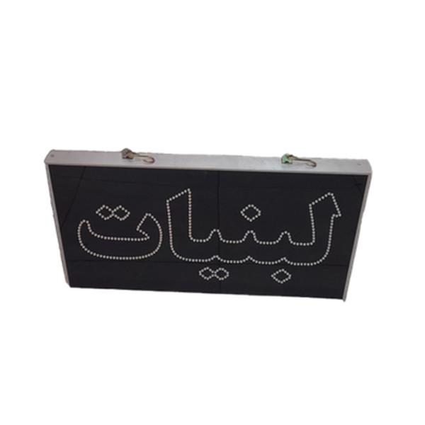 تابلو ال ای دی مدل لبنیات سایز 60در40 دوطرفه