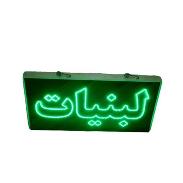 تابلو ال ای دی مدل لبنیات سایز 60در40 دوطرفه